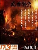 乱世铜炉