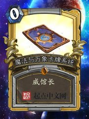 魔法與永珍卡牌系統