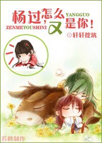 [神雕侠侣同人] 杨过！怎么又是你！