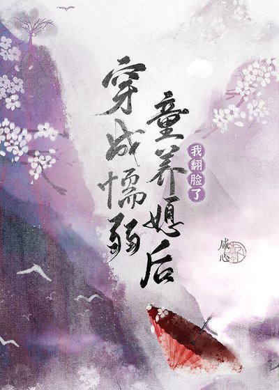 穿成懦弱童養媳後（種田）